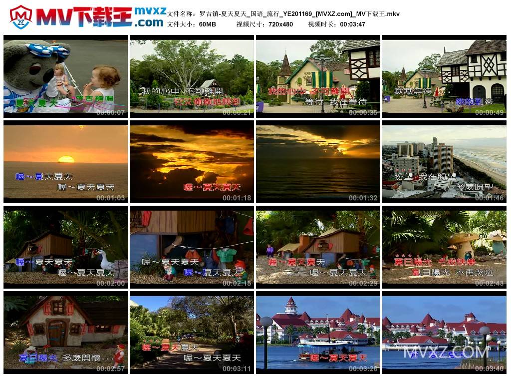 罗吉镇-夏天夏天_国语_流行_YE201169